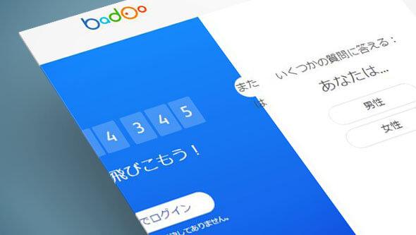 レビュー badoo