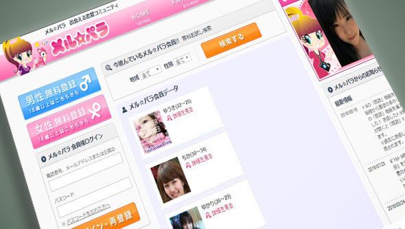 レビュー メルパラ